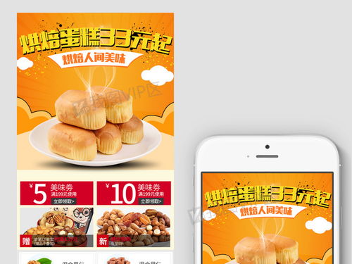 促销上新食品手机端装修模板图片素材 PSD分层格式 下载 手机端模板大全